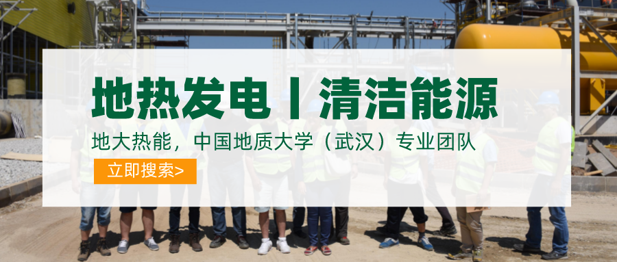 地熱資源:內蒙古發現的巨型地熱田有哪些利用方式？地大熱能