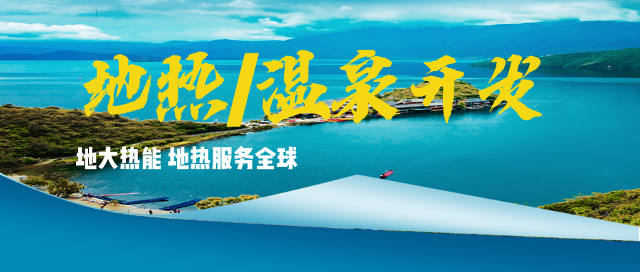 溫泉地熱資源應用廣泛 你知道有哪些？-地熱溫泉開發(fā)利用-地大熱能