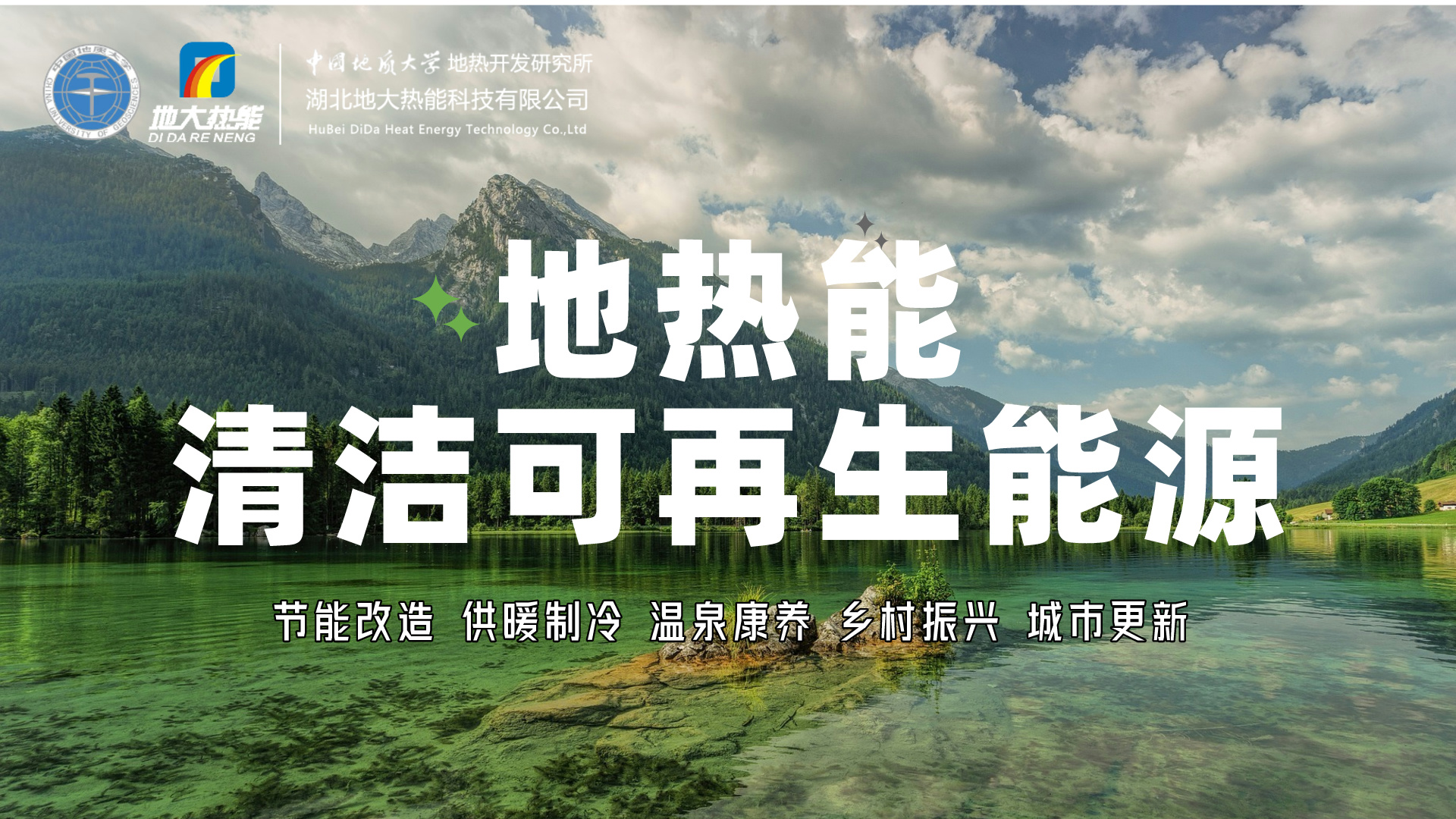 李春田市長講話！山東省濱州市加快推進地熱能開發(fā)利用會議召開-地大熱能